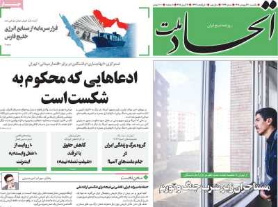 روزنامه اتحاد ملت - یکشنبه, ۳۰ فروردین ۱۴۰۵