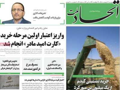 روزنامه اتحاد ملت - دوشنبه, ۲۱ اردیبهشت ۱۴۰۵
