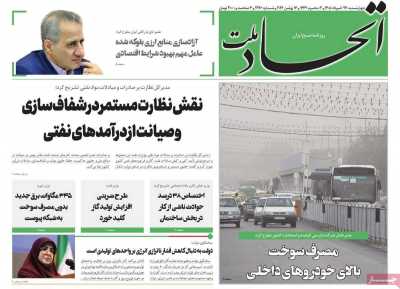 روزنامه اتحاد ملت - چهارشنبه, ۲۷ خرداد ۱۴۰۵