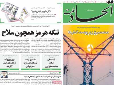 روزنامه اتحاد ملت - سه شنبه, ۰۱ اردیبهشت ۱۴۰۵