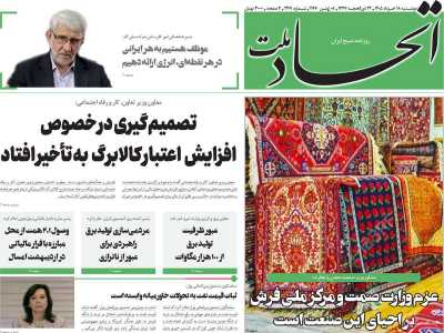 روزنامه اتحاد ملت - دوشنبه, ۱۸ خرداد ۱۴۰۵