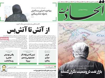 روزنامه اتحاد ملت - چهارشنبه, ۲۶ فروردین ۱۴۰۵