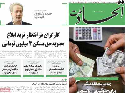 روزنامه اتحاد ملت - یکشنبه, ۰۶ اردیبهشت ۱۴۰۵