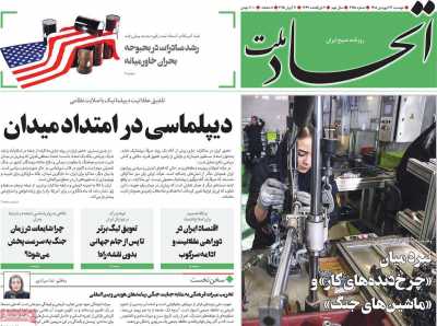 روزنامه اتحاد ملت - دوشنبه, ۳۱ فروردین ۱۴۰۵