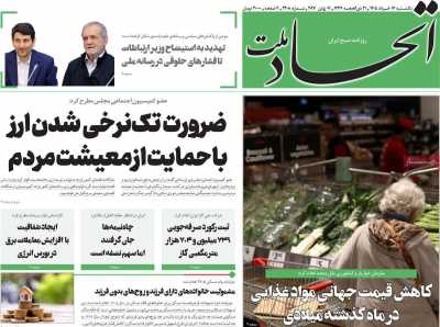 روزنامه اتحاد ملت - یکشنبه, ۱۷ خرداد ۱۴۰۵
