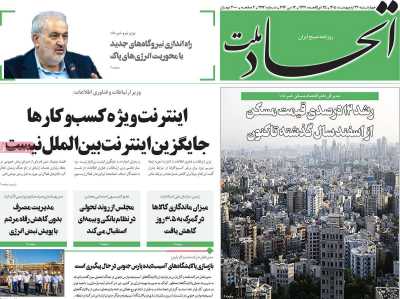 روزنامه اتحاد ملت - چهارشنبه, ۲۳ اردیبهشت ۱۴۰۵
