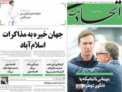 روزنامه اتحاد ملت - یکشنبه, ۲۳ فروردین ۱۴۰۵