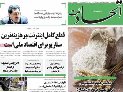 روزنامه اتحاد ملت - یکشنبه, ۱۳ اردیبهشت ۱۴۰۵