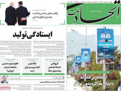 روزنامه اتحاد ملت - دوشنبه, ۲۴ فروردین ۱۴۰۵