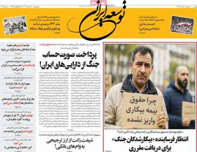 روزنامه توسعه ایرانی - چهارشنبه, ۲۰ خرداد ۱۴۰۵