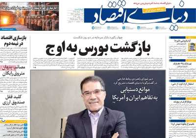 روزنامه دنیای اقتصاد - چهارشنبه, ۲۰ خرداد ۱۴۰۵