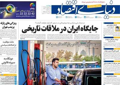 روزنامه دنیای اقتصاد - پنجشنبه, ۲۴ اردیبهشت ۱۴۰۵