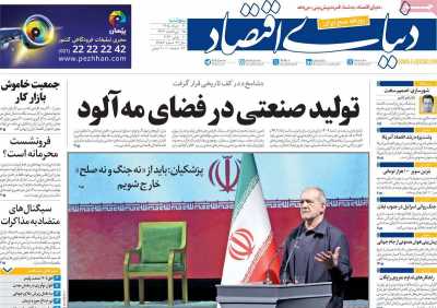 روزنامه دنیای اقتصاد - پنجشنبه, ۲۱ خرداد ۱۴۰۵