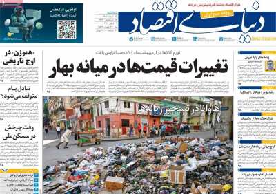 روزنامه دنیای اقتصاد - سه شنبه, ۱۲ خرداد ۱۴۰۵