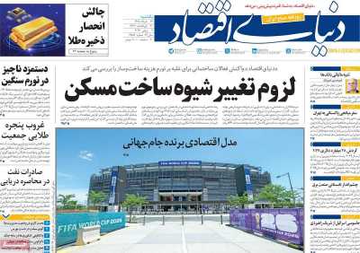 روزنامه دنیای اقتصاد - یکشنبه, ۱۷ خرداد ۱۴۰۵