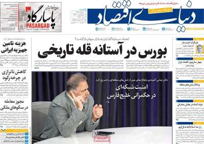 روزنامه دنیای اقتصاد - یکشنبه, ۱۰ خرداد ۱۴۰۵
