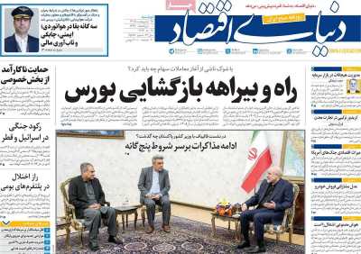 روزنامه دنیای اقتصاد - دوشنبه, ۲۸ اردیبهشت ۱۴۰۵