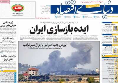 روزنامه دنیای اقتصاد - دوشنبه, ۱۱ خرداد ۱۴۰۵
