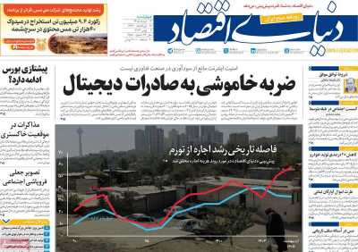 روزنامه دنیای اقتصاد - چهارشنبه, ۱۳ خرداد ۱۴۰۵