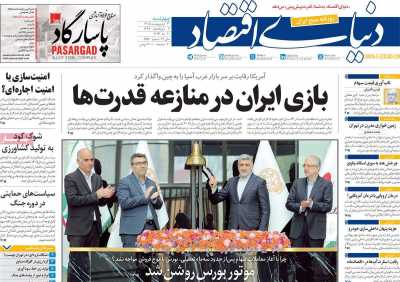 روزنامه دنیای اقتصاد - چهارشنبه, ۳۰ اردیبهشت ۱۴۰۵
