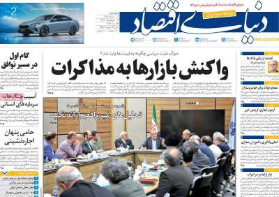 روزنامه دنیای اقتصاد - دوشنبه, ۰۴ خرداد ۱۴۰۵