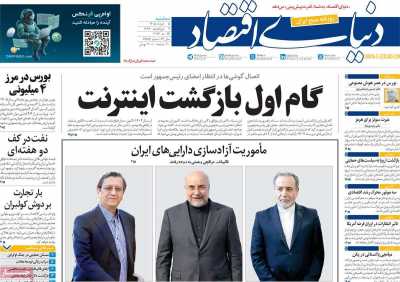 روزنامه دنیای اقتصاد - سه شنبه, ۰۵ خرداد ۱۴۰۵