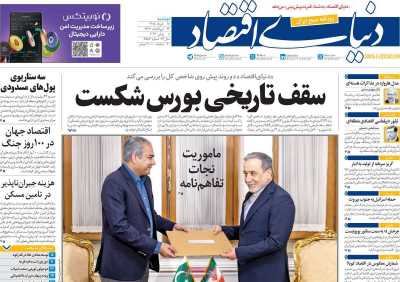 روزنامه دنیای اقتصاد - دوشنبه, ۱۸ خرداد ۱۴۰۵