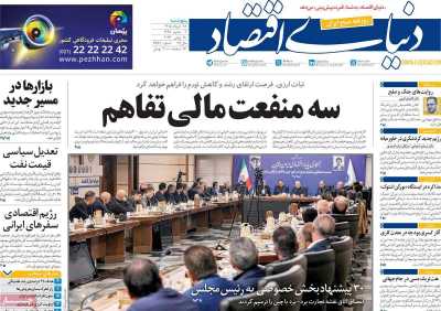 روزنامه دنیای اقتصاد - پنجشنبه, ۲۸ خرداد ۱۴۰۵