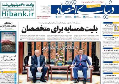 روزنامه دنیای اقتصاد - شنبه, ۲۶ اردیبهشت ۱۴۰۵
