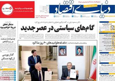 روزنامه دنیای اقتصاد - شنبه, ۳۰ خرداد ۱۴۰۵