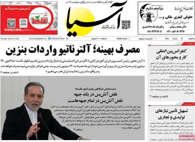 روزنامه آسیا - سه شنبه, ۱۲ خرداد ۱۴۰۵