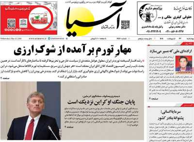 روزنامه آسیا - چهارشنبه, ۲۳ اردیبهشت ۱۴۰۵
