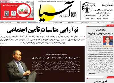 روزنامه آسیا - یکشنبه, ۰۳ خرداد ۱۴۰۵