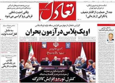 روزنامه تعادل - دوشنبه, ۱۸ خرداد ۱۴۰۵