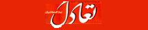 تعادل - Taadol