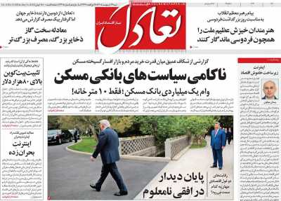 روزنامه تعادل - شنبه, ۲۶ اردیبهشت ۱۴۰۵