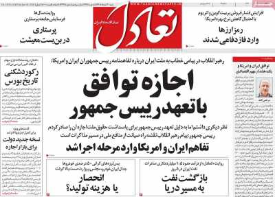 روزنامه تعادل - شنبه, ۳۰ خرداد ۱۴۰۵