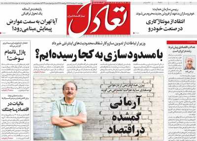 روزنامه تعادل - چهارشنبه, ۲۰ خرداد ۱۴۰۵