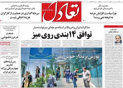 روزنامه تعادل - یکشنبه, ۲۴ خرداد ۱۴۰۵