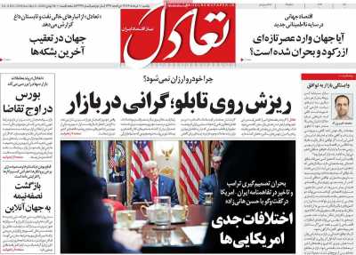 روزنامه تعادل - یکشنبه, ۱۰ خرداد ۱۴۰۵