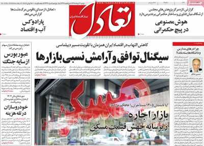 روزنامه تعادل - دوشنبه, ۰۴ خرداد ۱۴۰۵