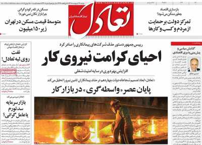 روزنامه تعادل - دوشنبه, ۱۴ اردیبهشت ۱۴۰۵