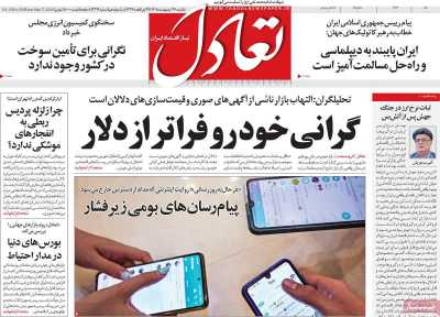 روزنامه تعادل - یکشنبه, ۲۷ اردیبهشت ۱۴۰۵