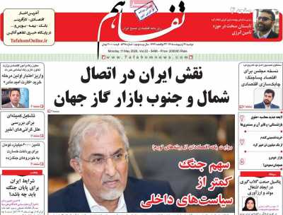 روزنامه تفاهم - دوشنبه, ۲۱ اردیبهشت ۱۴۰۵