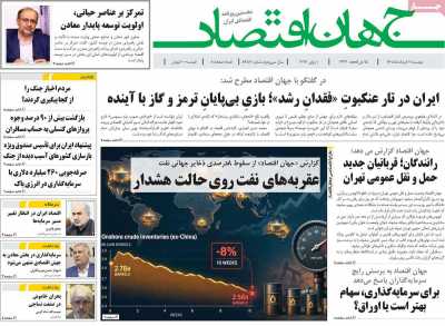 روزنامه جهان اقتصاد - دوشنبه, ۱۱ خرداد ۱۴۰۵