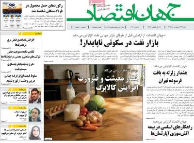روزنامه جهان اقتصاد - شنبه, ۲۶ اردیبهشت ۱۴۰۵