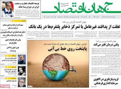 روزنامه جهان اقتصاد - چهارشنبه, ۲۷ خرداد ۱۴۰۵