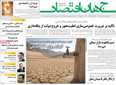 روزنامه جهان اقتصاد - دوشنبه, ۲۵ خرداد ۱۴۰۵