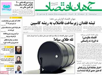 روزنامه جهان اقتصاد - شنبه, ۰۲ خرداد ۱۴۰۵
