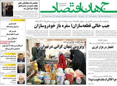 روزنامه جهان اقتصاد - یکشنبه, ۲۴ خرداد ۱۴۰۵